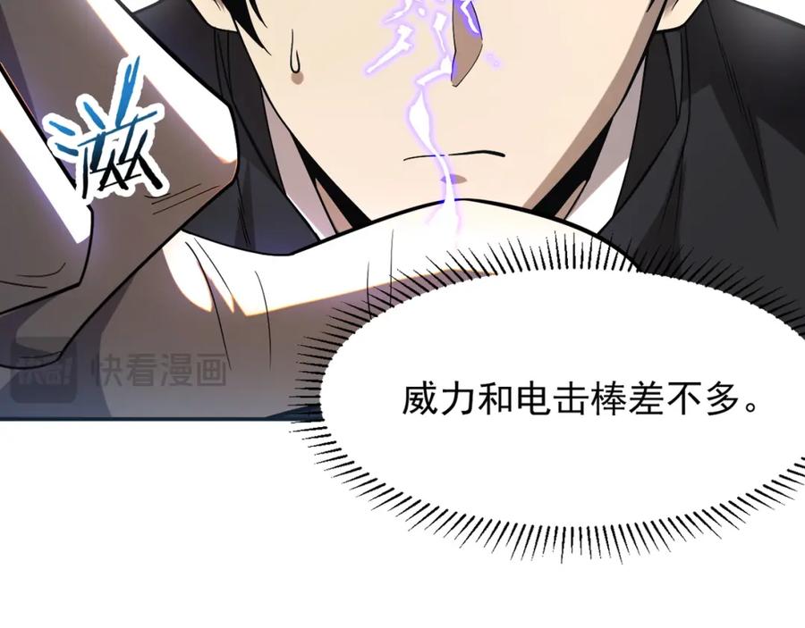 全球异能：开局觉醒紫霄神雷 - 第1话 觉醒！ - 第36张图