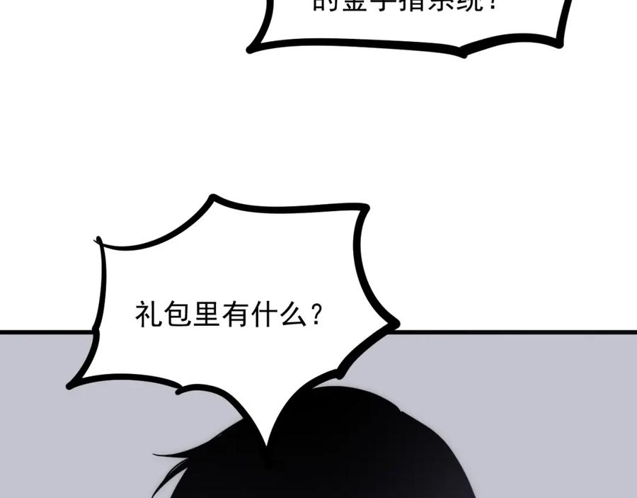 全球异能：开局觉醒紫霄神雷 - 第1话 觉醒！ - 第100张图