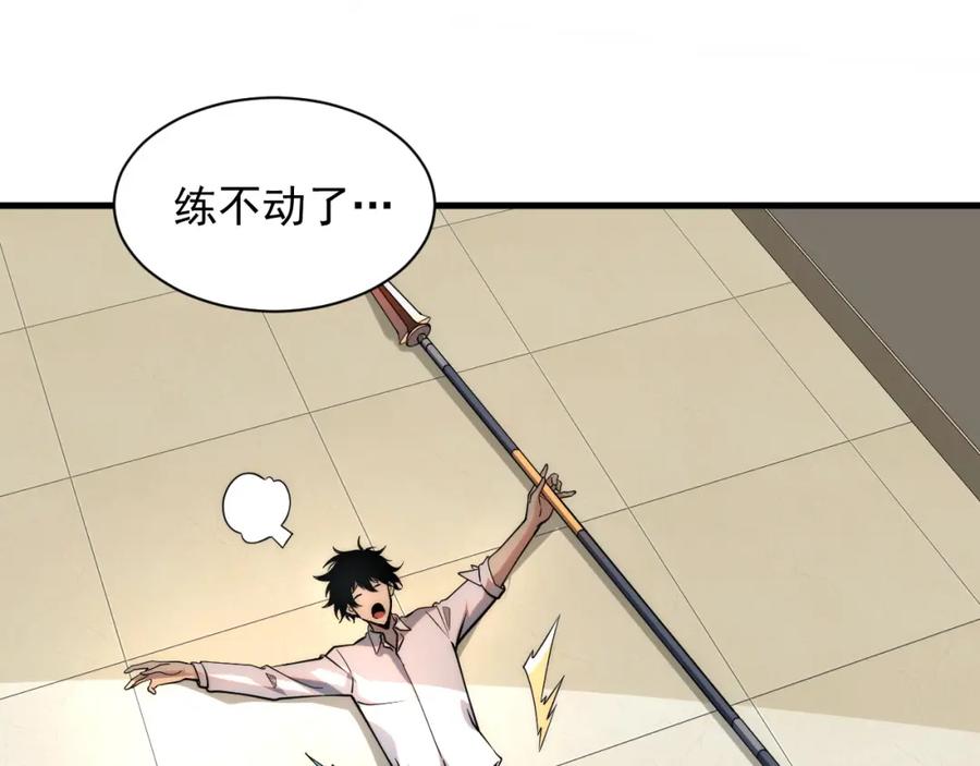 全球异能：开局觉醒紫霄神雷 - 第1话 觉醒！ - 第84张图