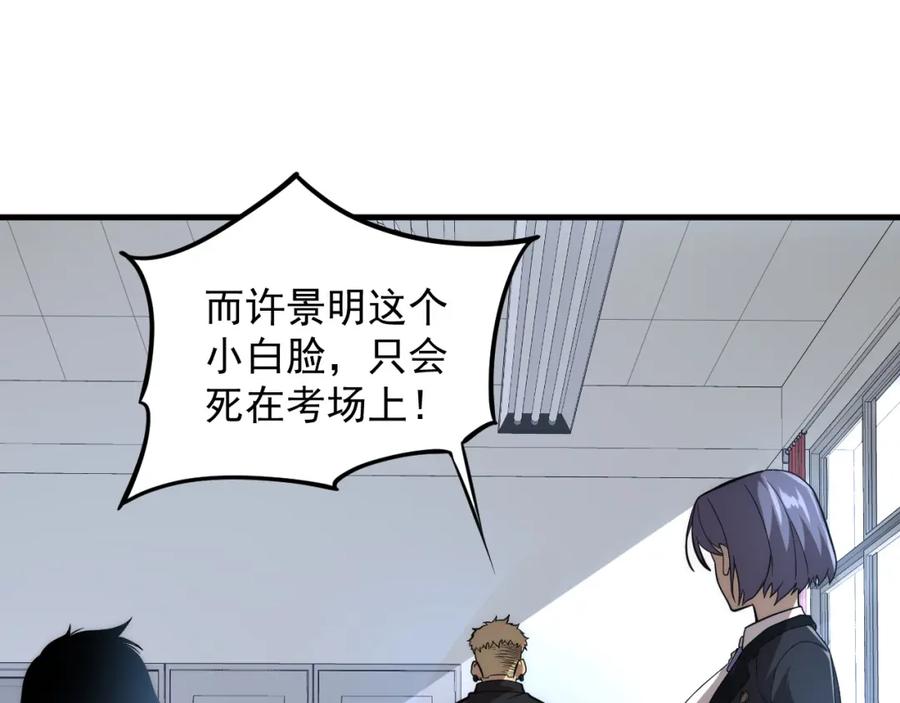 全球异能：开局觉醒紫霄神雷 - 第1话 觉醒！ - 第47张图