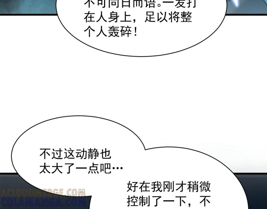 全球异能：开局觉醒紫霄神雷 - 第1话 觉醒！ - 第173张图