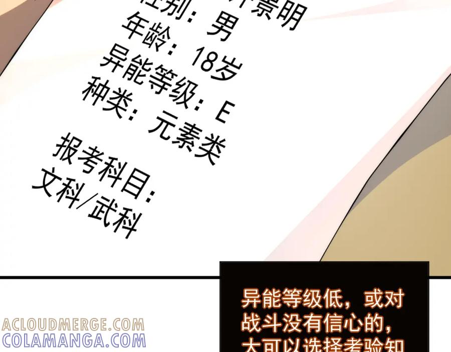 全球异能：开局觉醒紫霄神雷 - 第1话 觉醒！ - 第53张图