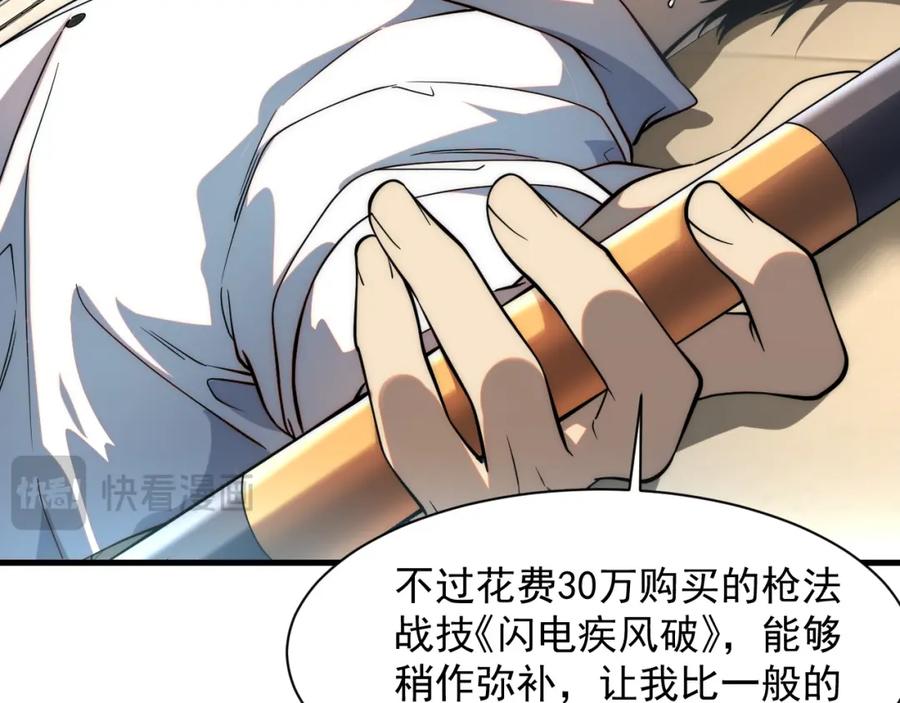 全球异能：开局觉醒紫霄神雷 - 第1话 觉醒！ - 第88张图