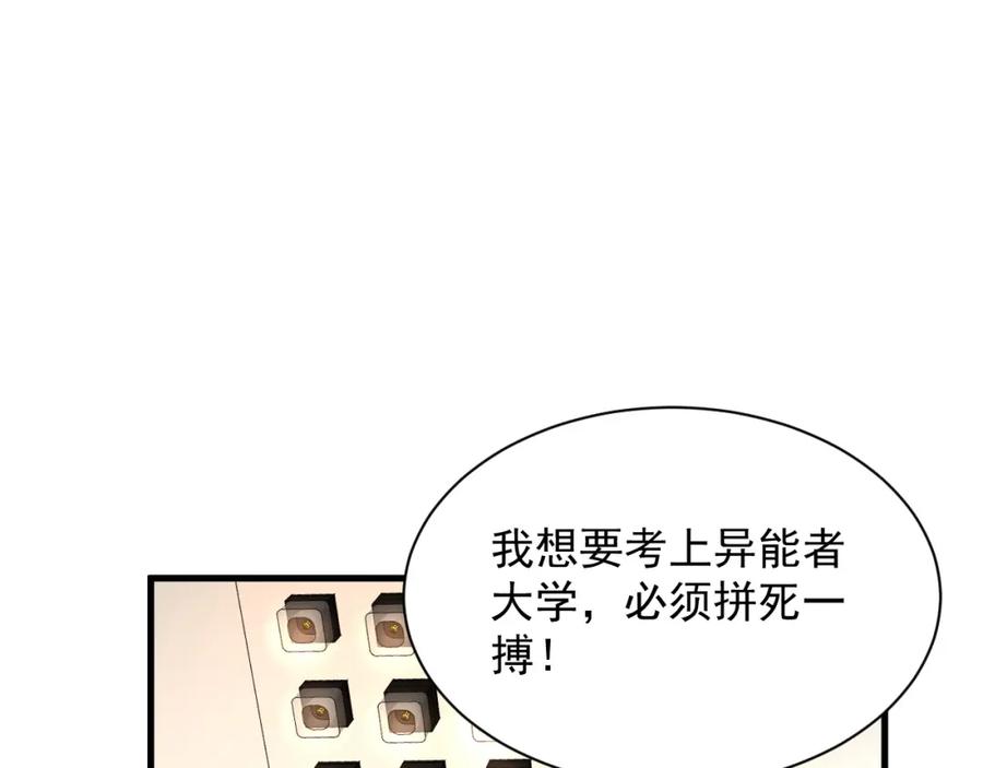 全球异能：开局觉醒紫霄神雷 - 第1话 觉醒！ - 第91张图