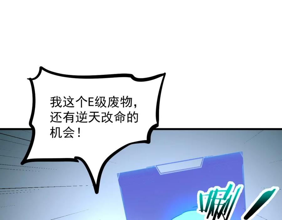 全球异能：开局觉醒紫霄神雷 - 第1话 觉醒！ - 第107张图