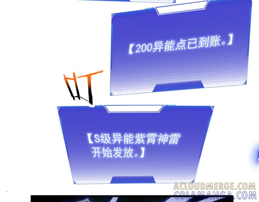 全球异能：开局觉醒紫霄神雷 - 第1话 觉醒！ - 第113张图