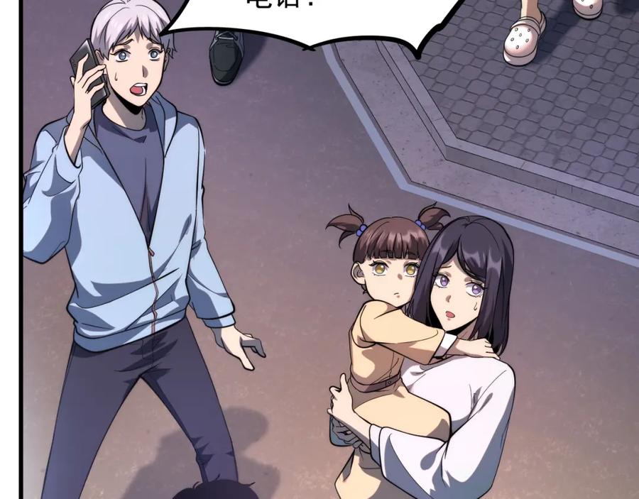 全球异能：开局觉醒紫霄神雷 - 第1话 觉醒！ - 第128张图
