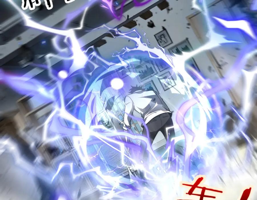 全球异能：开局觉醒紫霄神雷 - 第1话 觉醒！ - 第120张图