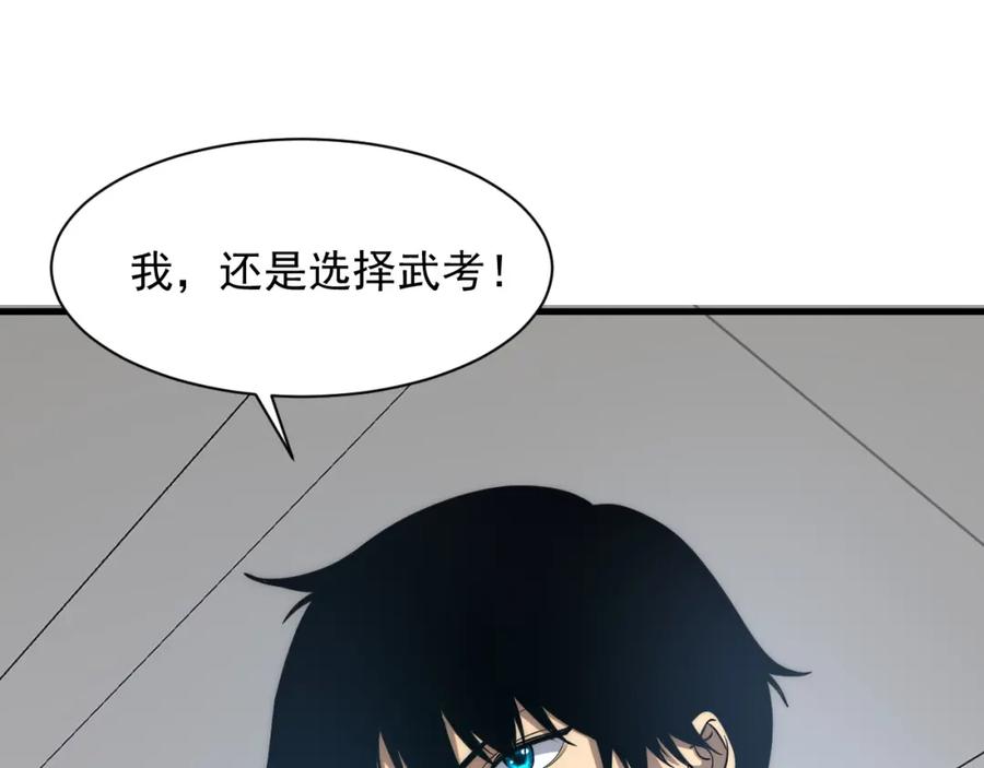 全球异能：开局觉醒紫霄神雷 - 第1话 觉醒！ - 第67张图