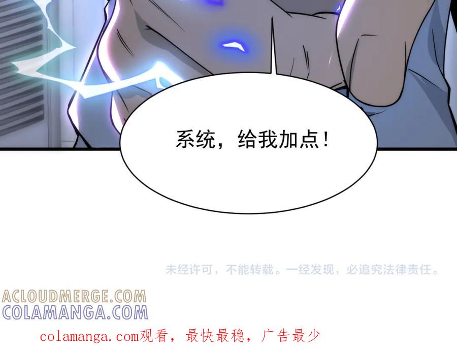 全球异能：开局觉醒紫霄神雷 - 第1话 觉醒！ - 第189张图