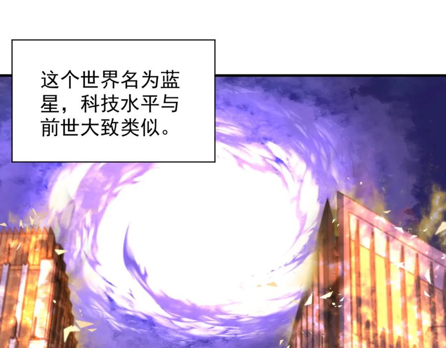全球异能：开局觉醒紫霄神雷 - 第1话 觉醒！ - 第16张图