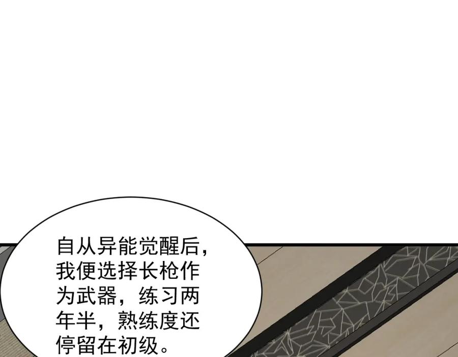 全球异能：开局觉醒紫霄神雷 - 第1话 觉醒！ - 第86张图