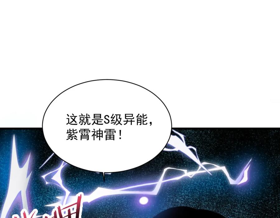 全球异能：开局觉醒紫霄神雷 - 第1话 觉醒！ - 第170张图