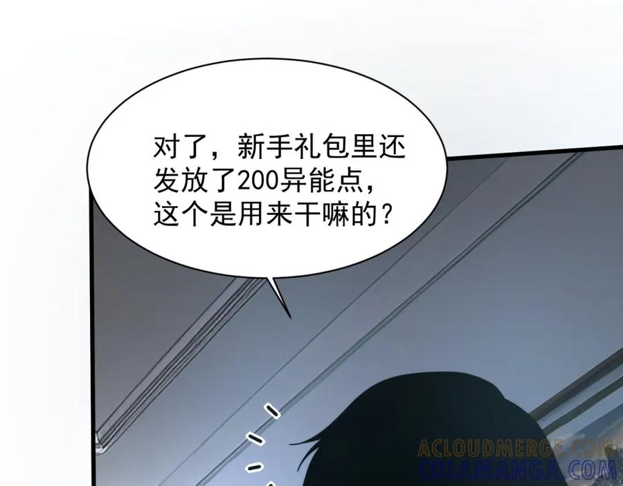 全球异能：开局觉醒紫霄神雷 - 第1话 觉醒！ - 第177张图