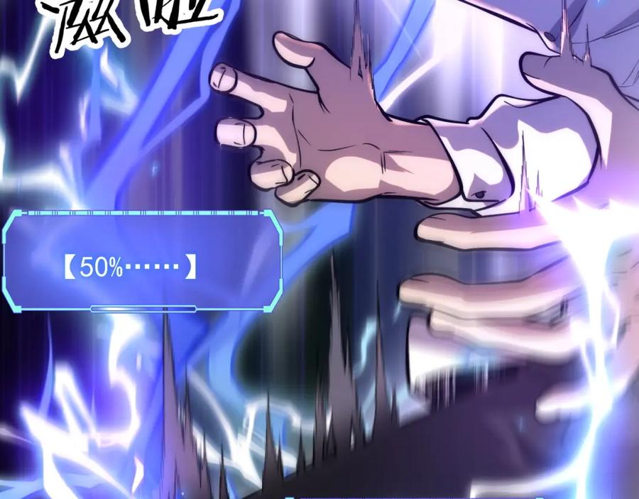 全球异能：开局觉醒紫霄神雷 - 第1话 觉醒！ - 第132张图