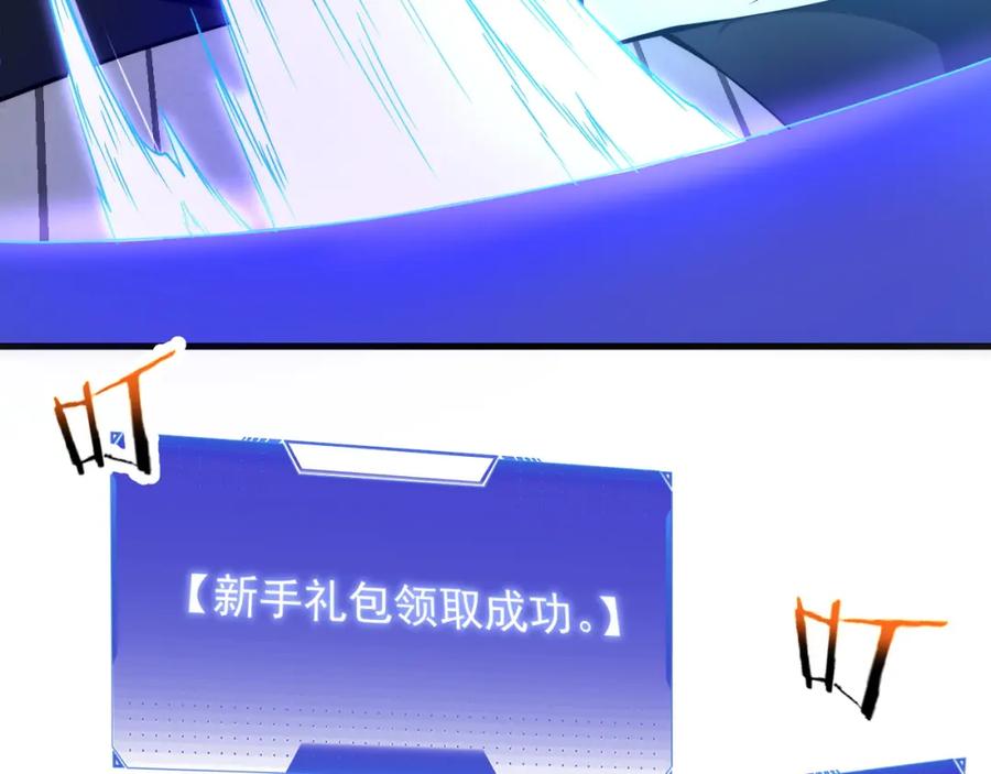 全球异能：开局觉醒紫霄神雷 - 第1话 觉醒！ - 第112张图