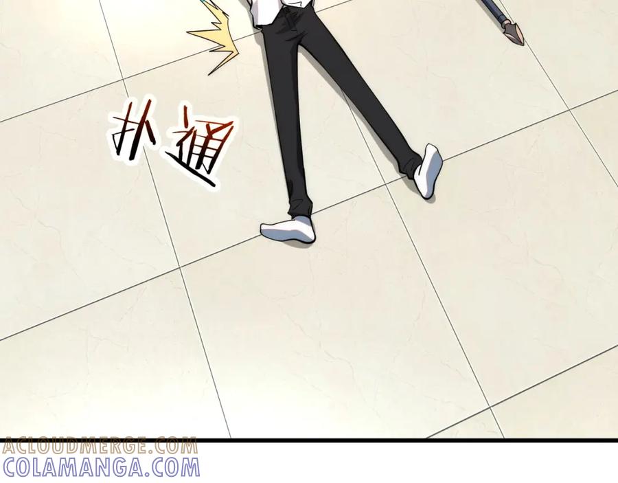 全球异能：开局觉醒紫霄神雷 - 第1话 觉醒！ - 第85张图