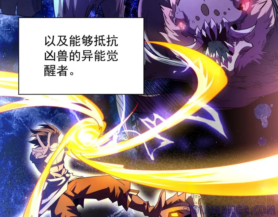 全球异能：开局觉醒紫霄神雷 - 第1话 觉醒！ - 第21张图