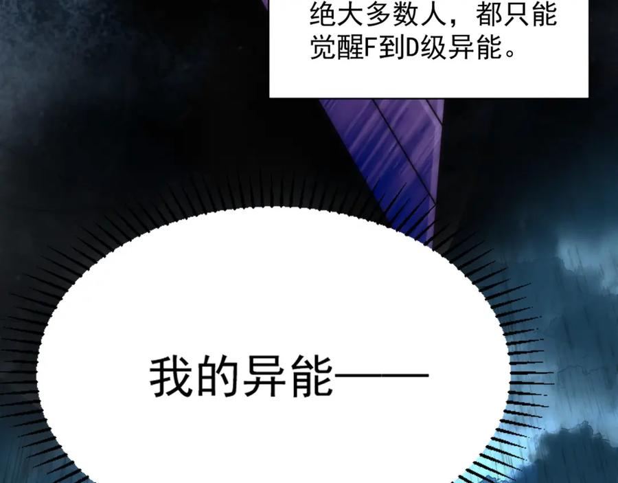 全球异能：开局觉醒紫霄神雷 - 第1话 觉醒！ - 第30张图