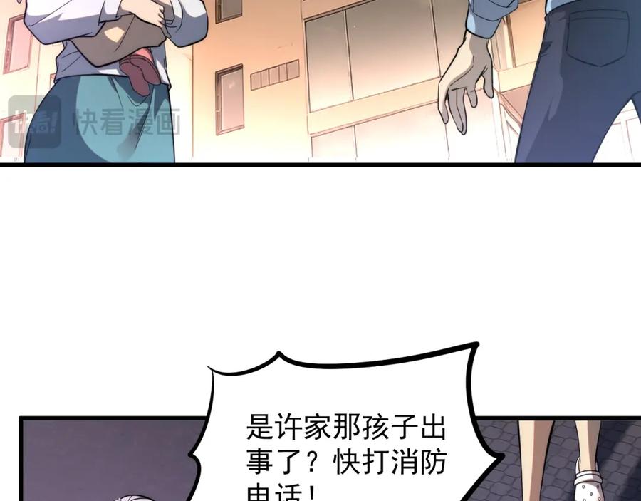 全球异能：开局觉醒紫霄神雷 - 第1话 觉醒！ - 第127张图