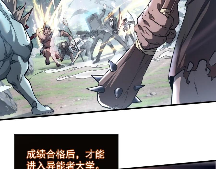 全球异能：开局觉醒紫霄神雷 - 第1话 觉醒！ - 第56张图