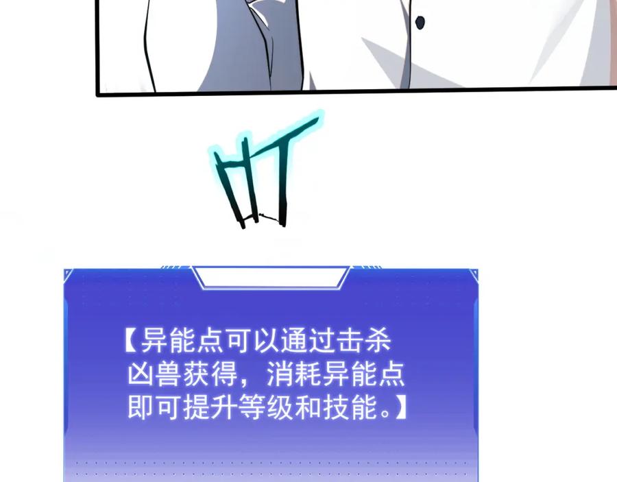 全球异能：开局觉醒紫霄神雷 - 第1话 觉醒！ - 第179张图