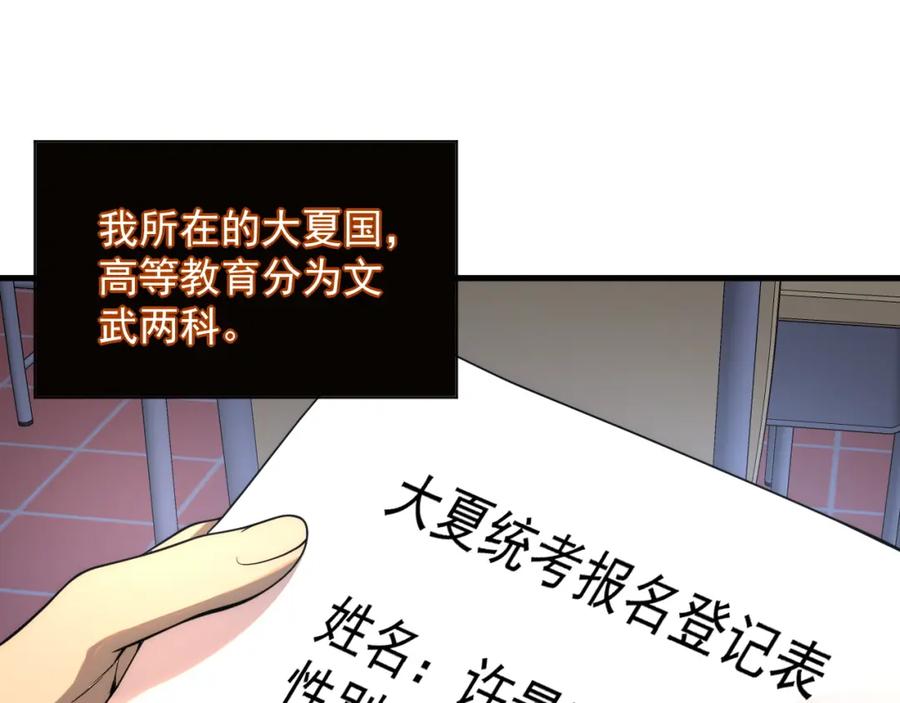 全球异能：开局觉醒紫霄神雷 - 第1话 觉醒！ - 第52张图