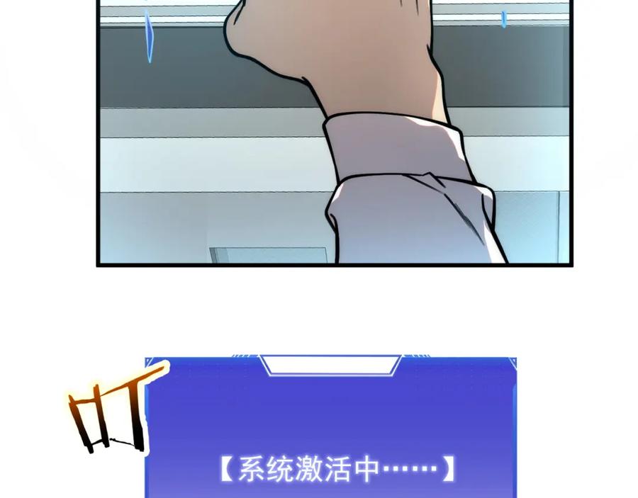 全球异能：开局觉醒紫霄神雷 - 第1话 觉醒！ - 第95张图