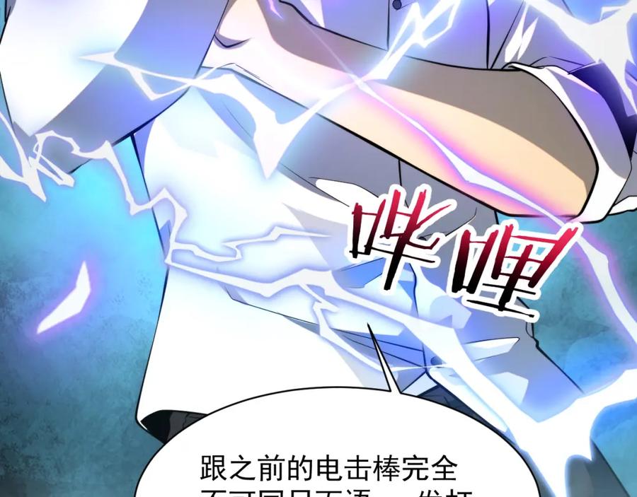 全球异能：开局觉醒紫霄神雷 - 第1话 觉醒！ - 第172张图