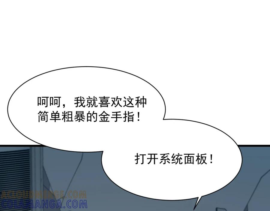 全球异能：开局觉醒紫霄神雷 - 第1话 觉醒！ - 第181张图