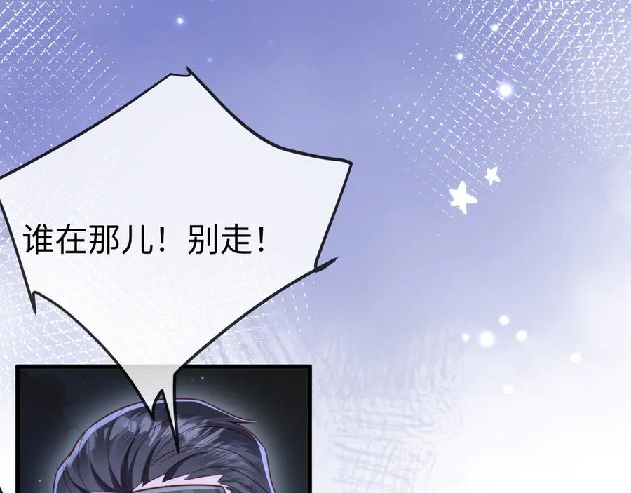 《在他深情中陨落》第9话 似曾相识 第46页