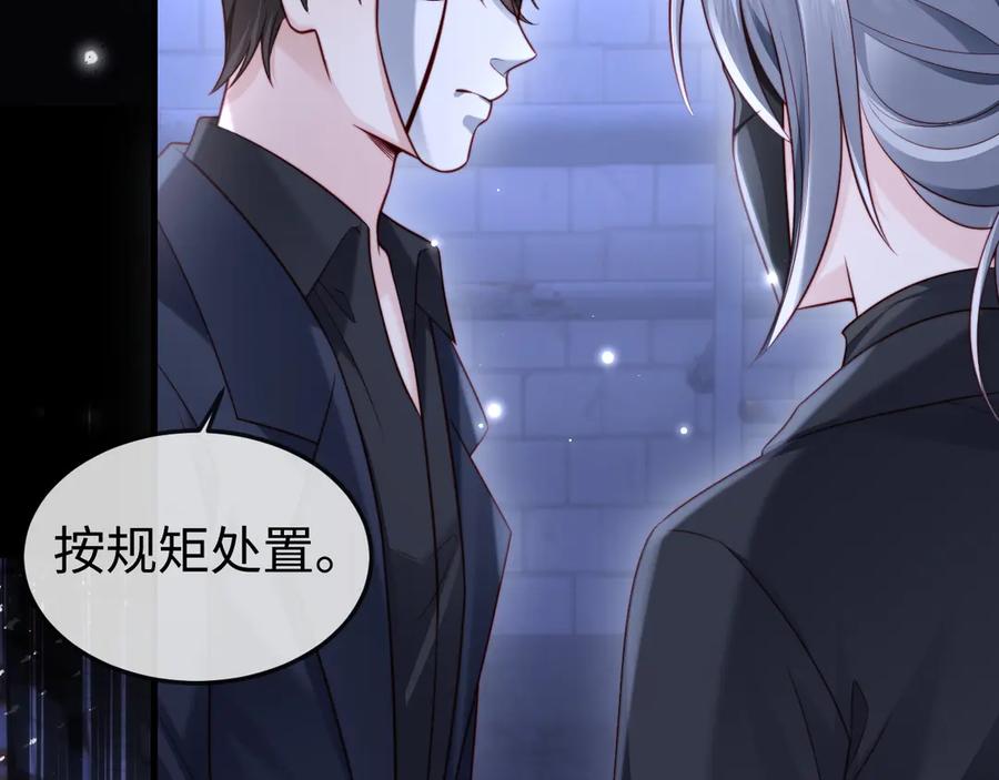 《在他深情中陨落》第9话 似曾相识 第70页