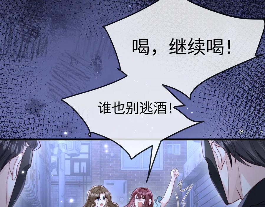 《在他深情中陨落》第9话 似曾相识 第44页
