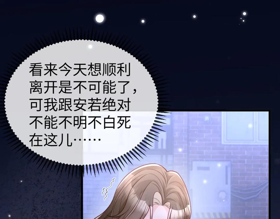 《在他深情中陨落》第9话 似曾相识 第84页