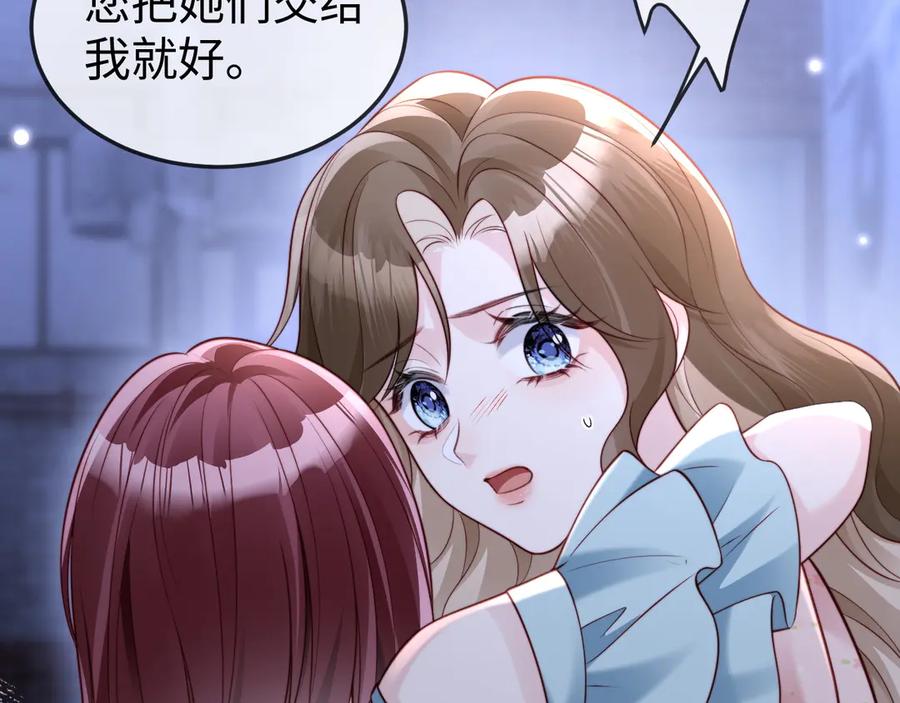 《在他深情中陨落》第9话 似曾相识 第111页