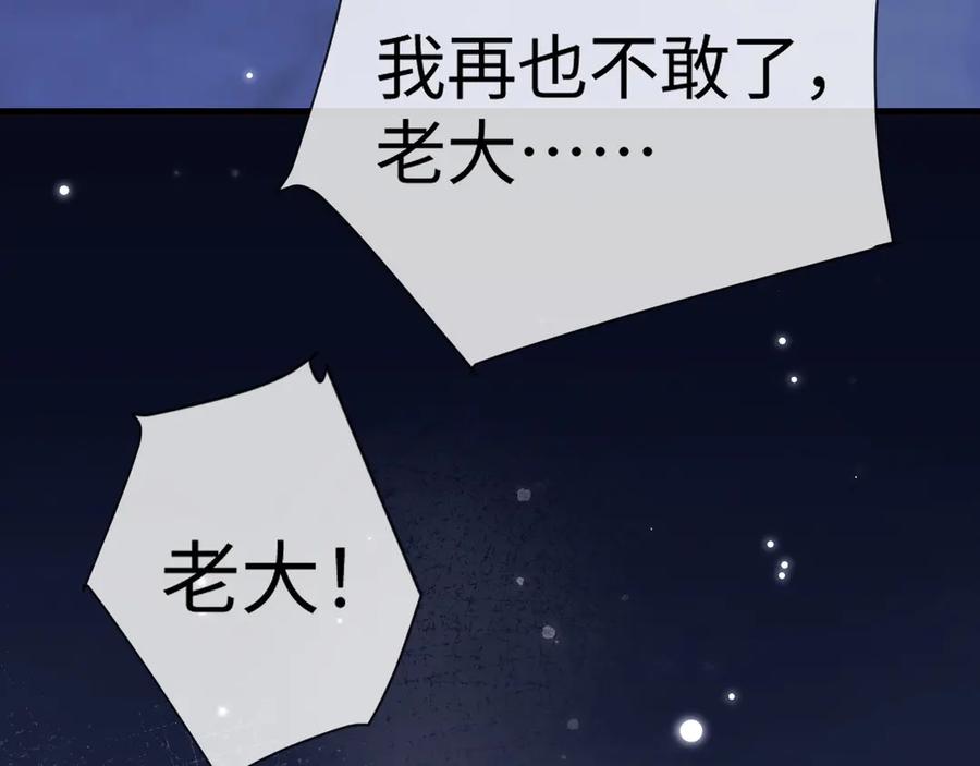 《在他深情中陨落》第9话 似曾相识 第76页