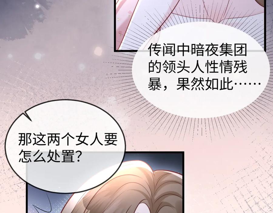 《在他深情中陨落》第9话 似曾相识 第78页