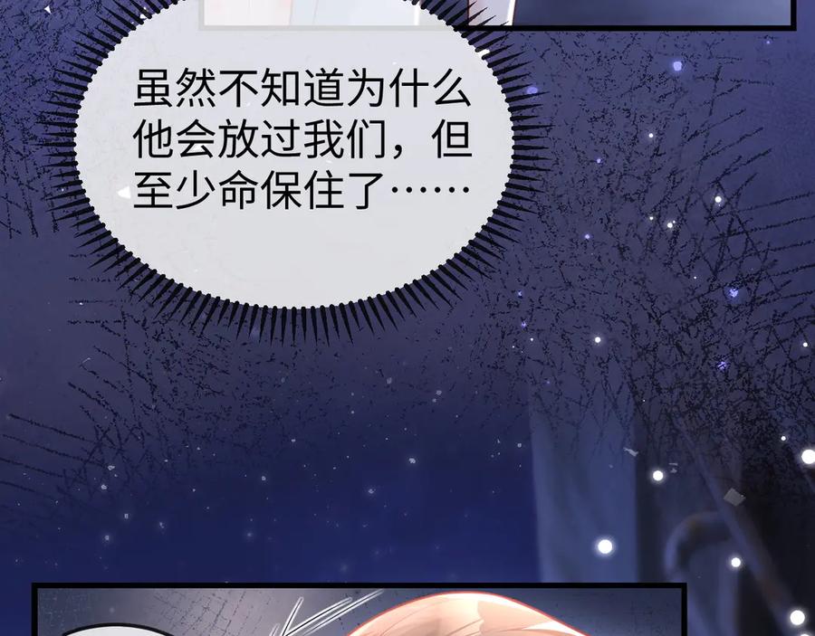 《在他深情中陨落》第9话 似曾相识 第104页