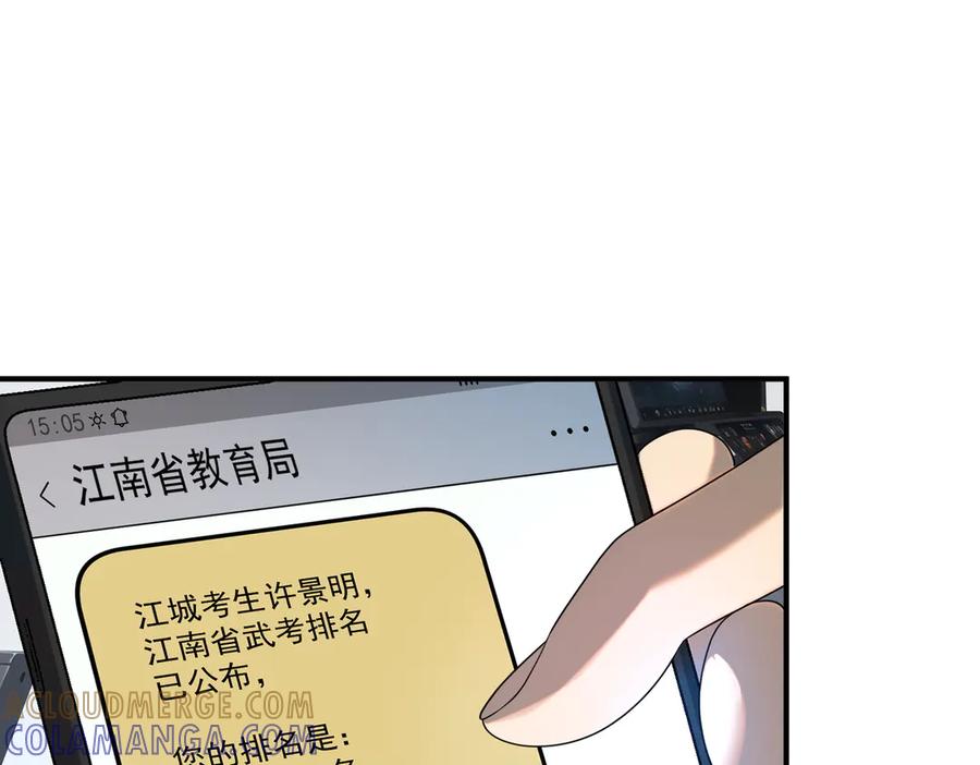 全球异能：开局觉醒紫霄神雷 - 第10话 三大学院抢人 - 第5张图