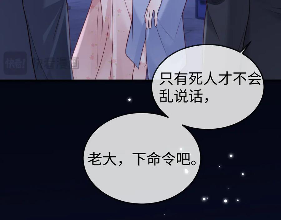 《在他深情中陨落》第9话 似曾相识 第83页
