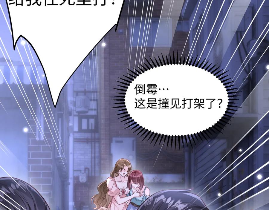 《在他深情中陨落》第9话 似曾相识 第39页