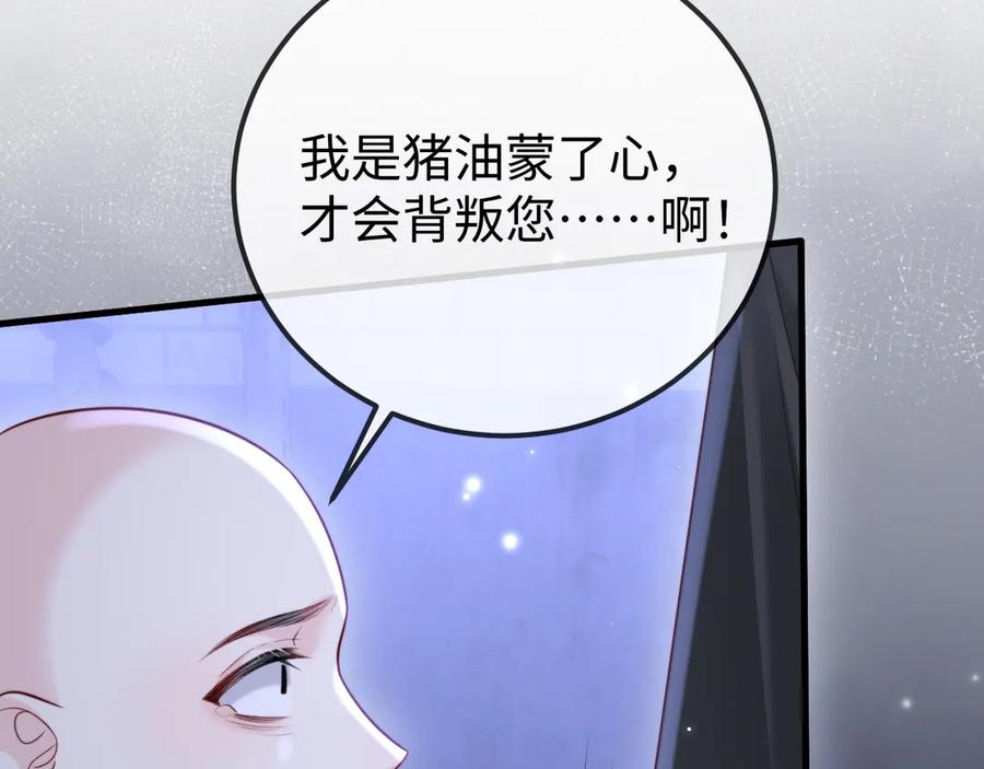 《在他深情中陨落》第9话 似曾相识 第67页