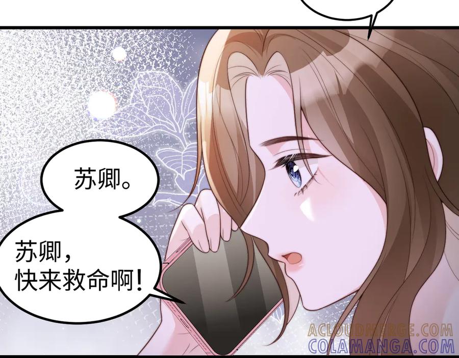 《在他深情中陨落》第9话 似曾相识 第13页