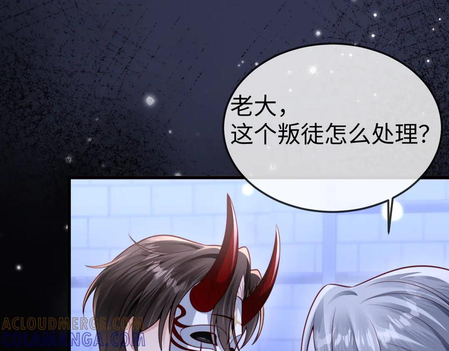 《在他深情中陨落》第9话 似曾相识 第69页