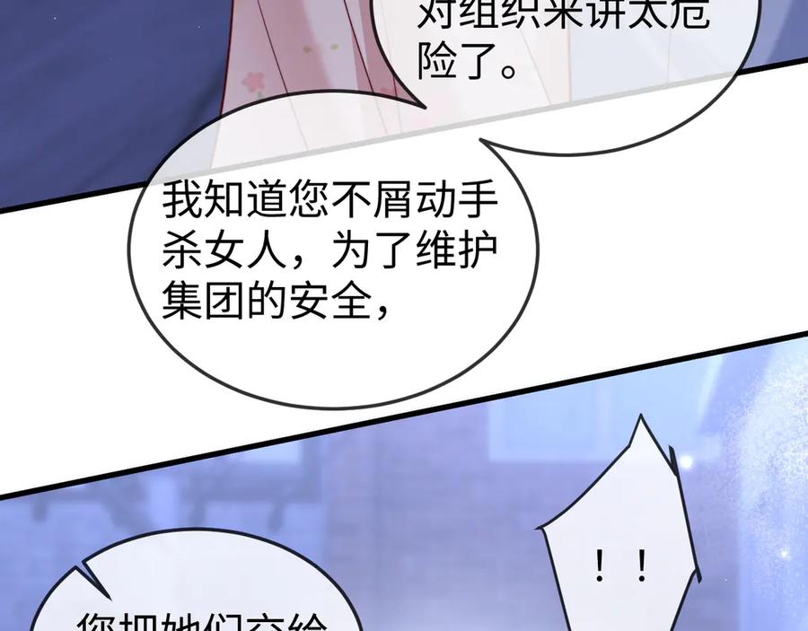《在他深情中陨落》第9话 似曾相识 第110页