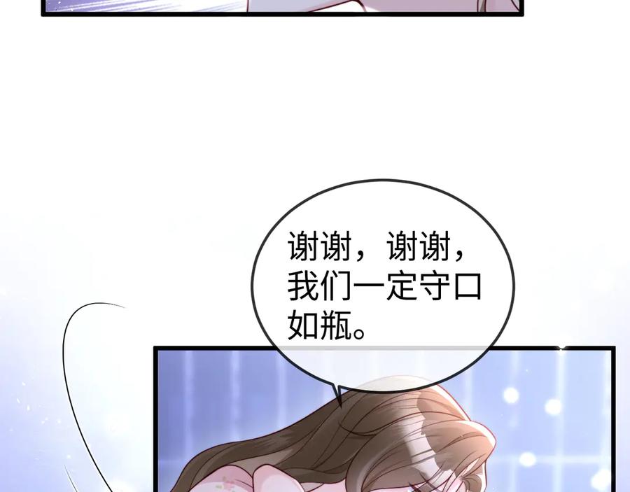 《在他深情中陨落》第9话 似曾相识 第102页