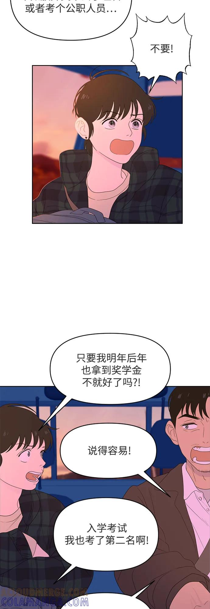 《如画青春》[第10话] 从井底跃向大海 第25页