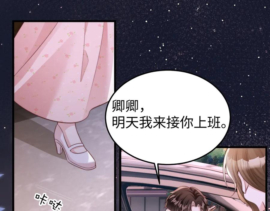 《在他深情中陨落》第9话 似曾相识 第8页