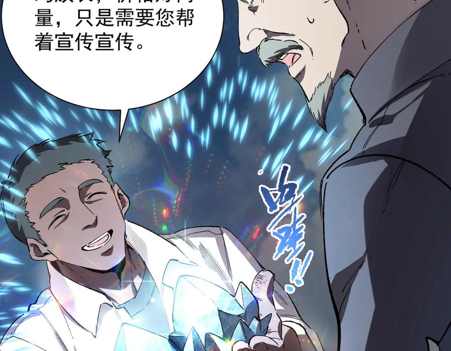《SSS级超越常理的圣骑士》第97话 神之召唤与噬心者（下） 第114页