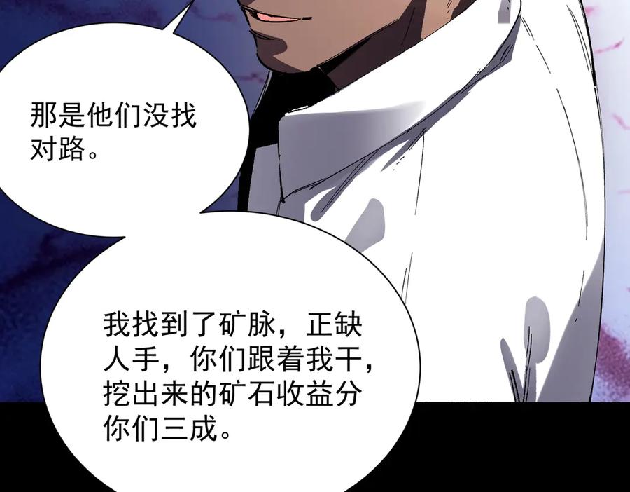 《SSS级超越常理的圣骑士》第97话 神之召唤与噬心者（下） 第106页
